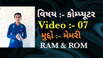 computer memory/computer videos/કોમ્પ્યુટર વિડિઓ/કોમ્પ્યુટર મેમરી/RAM/ROM/બિનસચિવાલય ક્લાર્ક 2020