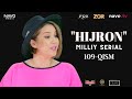 Hijron (o&#39;zbek serial) 109- qism | Ҳижрон (ўзбек сериал) 109- қисм