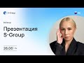 Презентация инвестиционного фонда S-Group. На русском языке. Ирина Бедуганова 26.06