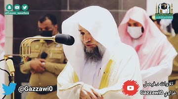 مقتطف مرئي | ما تيسر من سورة الأحزاب - د.فيصل غزاوي.
