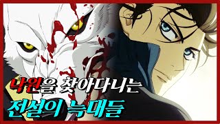 [울프스 레인] 카우보이 비밥 제작진의 포스트 아포칼립스 - 애니 30분 안에 보기