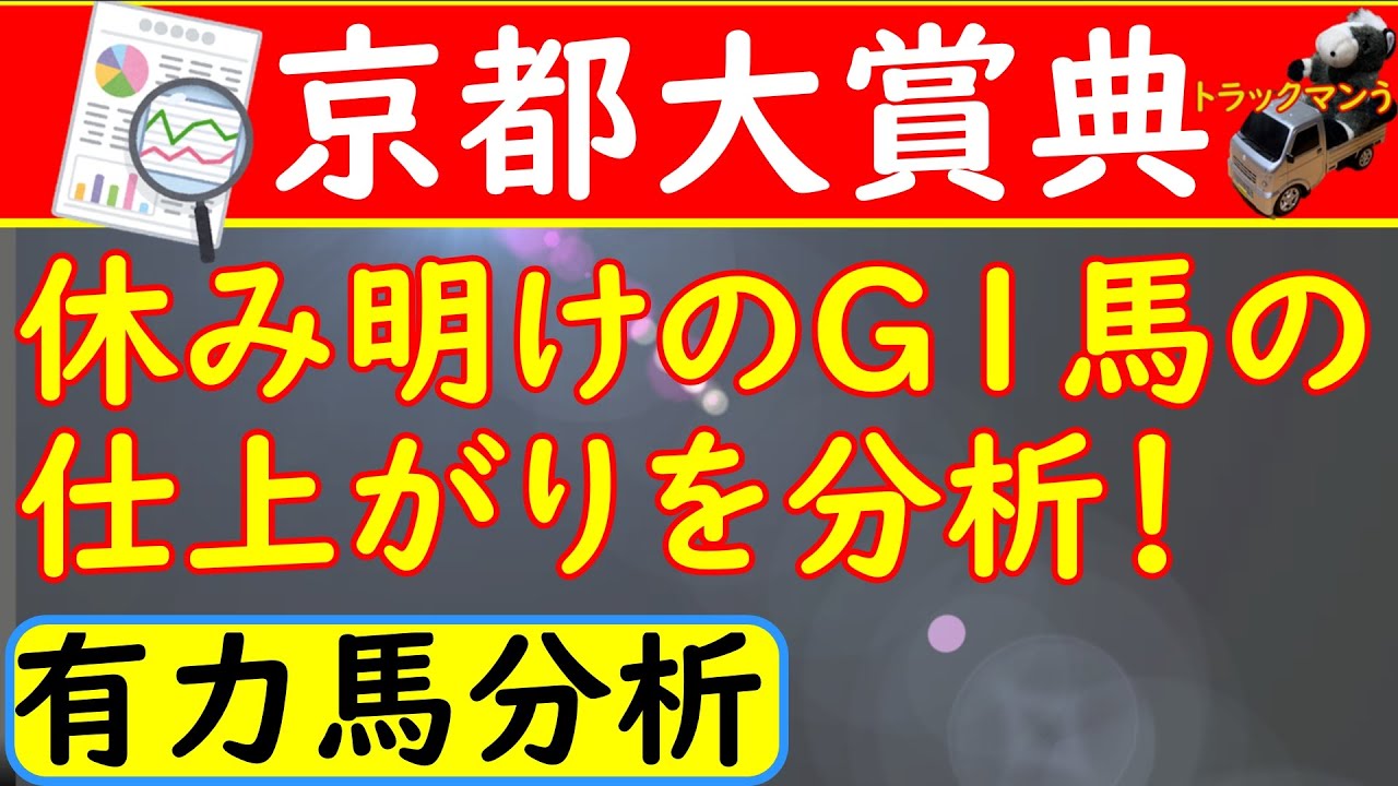 京都大賞典2020年予想オッズの上位馬のデータを分析しました YouTube 京都大賞典2020年予想オッズの上位馬のデータを分析しました YouTube