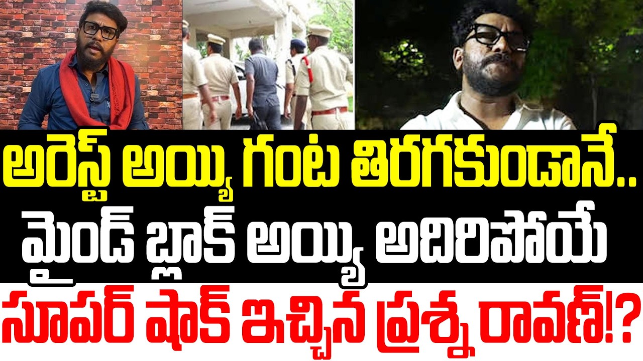 Prashna Ravan Shocking Updates About Prashna Ravan Arrest | Prashna Ravan Arrest ...