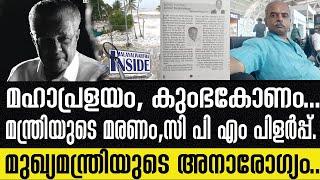 Indian Express കേരളത്തിൽ സംഭവിക്കുന്നത്, സുന്ദർ ബാലകൃഷ്ണന്റെ പ്രവചനം..
