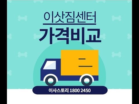 이사업체견적