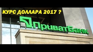 видео Курс валют в регионах Украины после национализации 