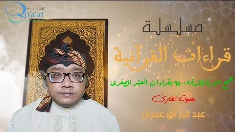 جمع سورة المائدة ٩٠-٩٥ بقراءات العشر الصغرى || al Maidah 90-95 dengan Qira'at 'Asyr Shughra