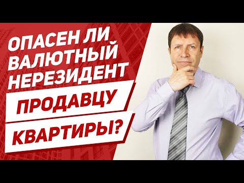 Кто такие резиденты и нерезиденты, и как определить нерезидента при продаже квартиры?