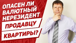 Кто такие резиденты и нерезиденты, и как определить нерезидента при продаже квартиры?