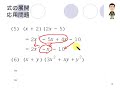 中学3年数学講座第1章3多項式・多項式応用問題解説