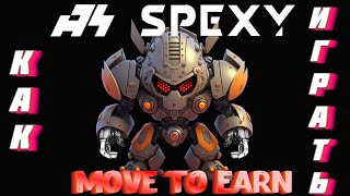 SPEXY A4 Как Играть и Зарабатывать в НФТ ИГРЕ