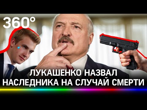 Лукашенко назвал наследника на случай, если его убьют, но не Колю. Киллеру заплатили $10 млн долл.