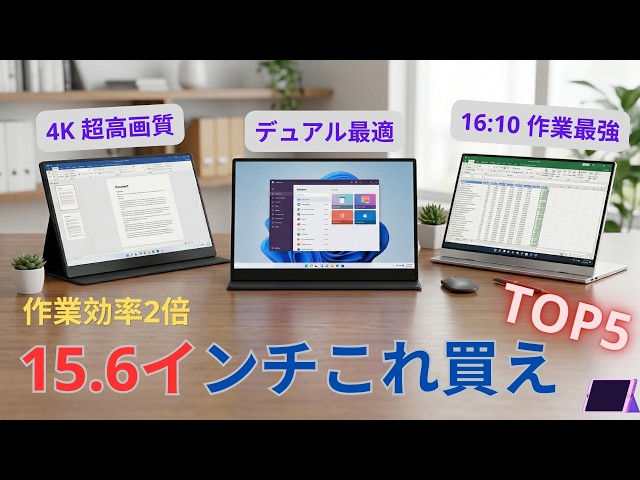 In-Depth Comparison] Top 5 15.6-inch Portable Monitors | How to