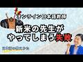 新米の日本語教師がやってしまいがちな失敗|これに気をつけて|日本語の教え方|ちほみ先生にきいてみよう#043