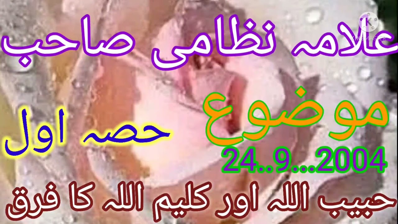 علامہ نظامی صاحب