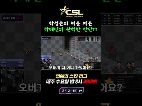 [CSL시즌1 PO] <strong>박태민</strong>,권재관vs박성준,장동민🔥 투신 잡으러 온 세팅박!