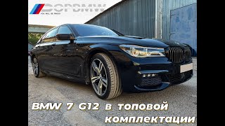 BMW 7 G12. Покупка, дооснащение.