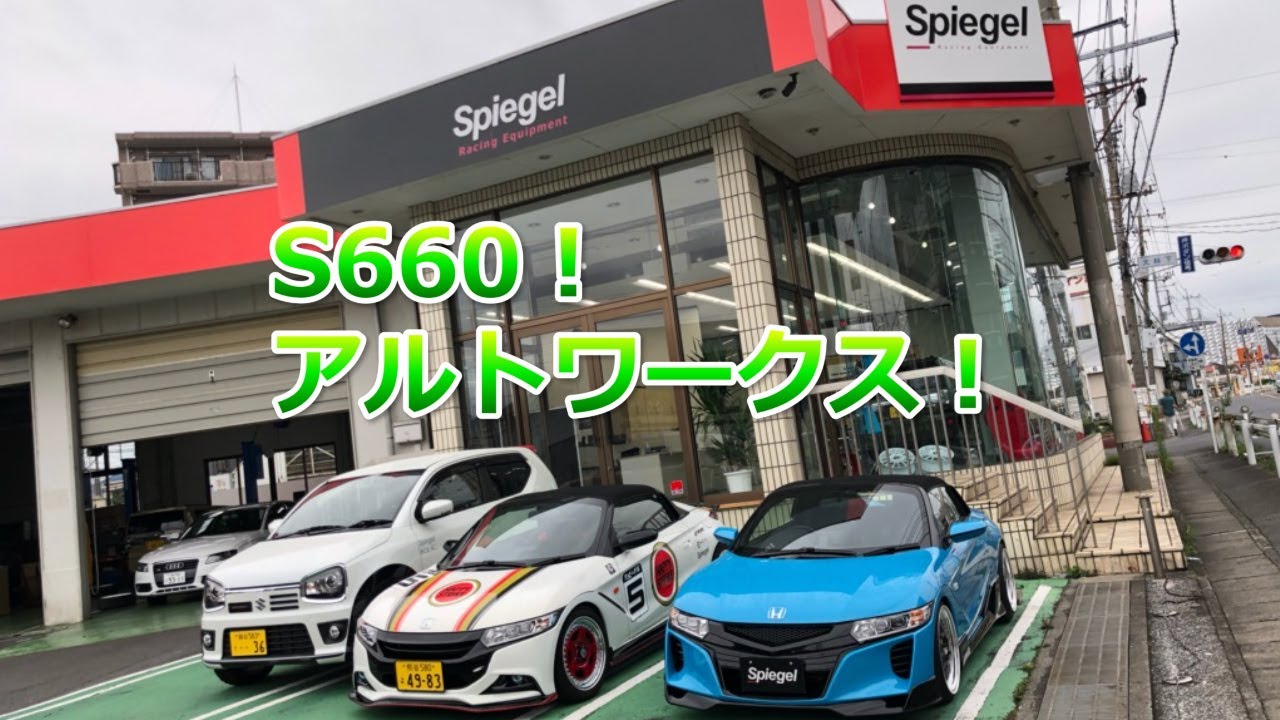 S660 アルトワークス 外にもデモカー展示してますよ 雨の日でも負けずにデモカー展示してます シュピーゲルの日常の一コマ Spiegel Youtube