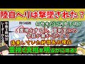『ゆっくり解説』陸自ヘリは本当に撃墜されたのか!?何故現在も見つからないのか、様々な謎に霊視で挑みました。