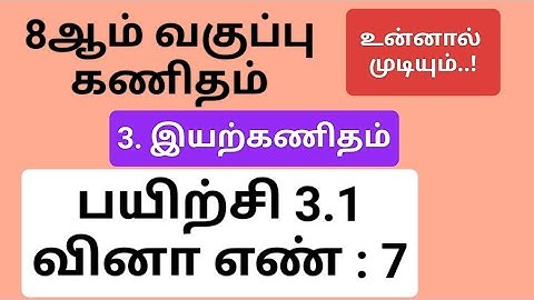 8th Maths Tamil Medium Chapter 3 Exercise 3.1 Sum 7 #8th_maths_tamil_medium