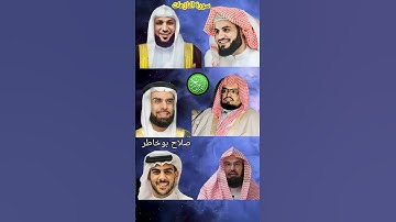 سورة النازعات_القارئ(رعد الکردي ,ماهر المعيقلي ,علي جابر,صلاح بوخاطر ,عبدالرحمن السديس،إسلام صبحي)P1