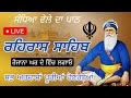 22 March 2026 | Rehras Sahib Full Path | ਰਹਿਰਾਸ ਸਾਹਿਬ | Daily Evening Nitnem | Gurbani Kirtan