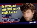 Как сложилась судьба Фёдора Савельева из "Вечного зова".