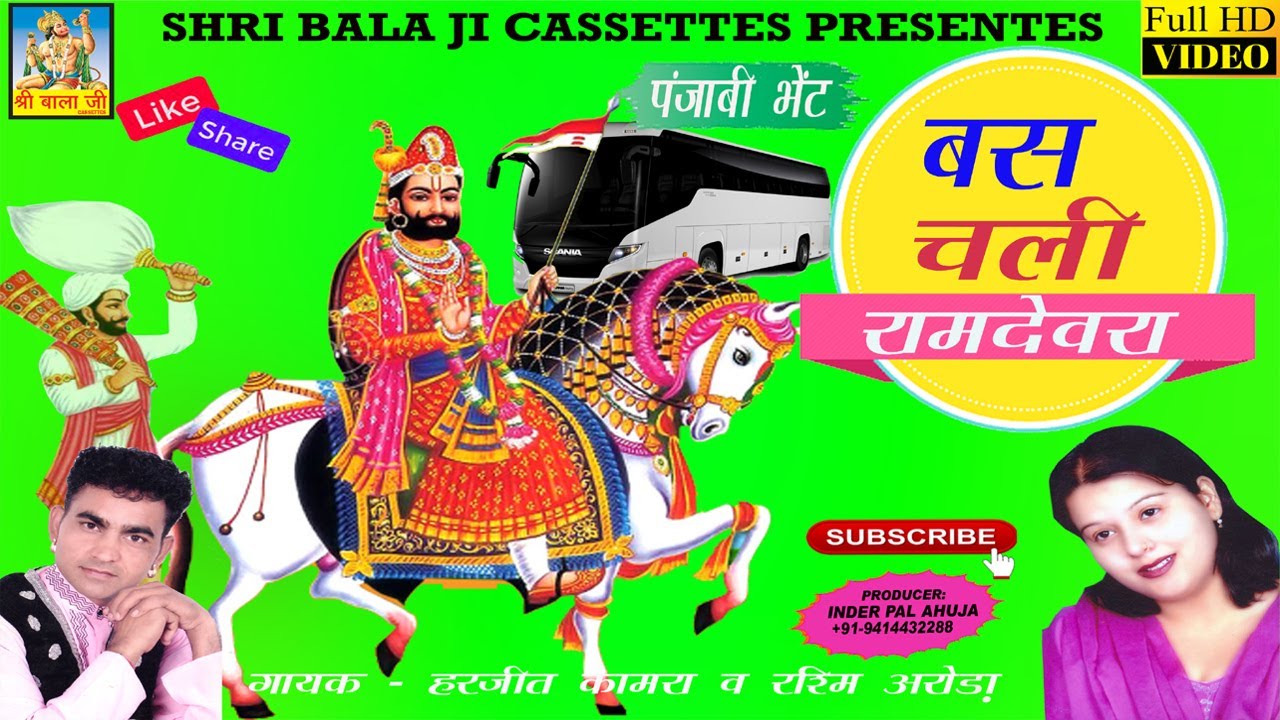 Bus chali ramdewra  by harjeet kamra  rashmi arora  baba ramdev punjabi bhajan baba ramdev bhajan