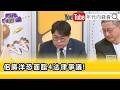 佀廣洋與萬美玲涉爭議連環爆，國民黨內部壓力升高