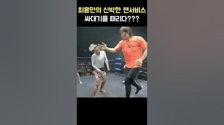 추성훈 로우킥보다 무서운 최홍만 싸대기ㅎㄷㄷ #shorts
