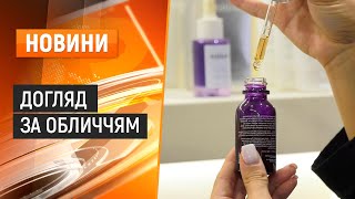 Сироватка для обличчя – необхідність чи тренд?
