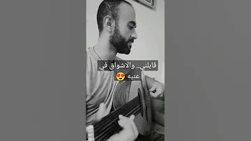 مقطع من غنوة ام كلثوم دارت الايام عود رواق امكلثوم 