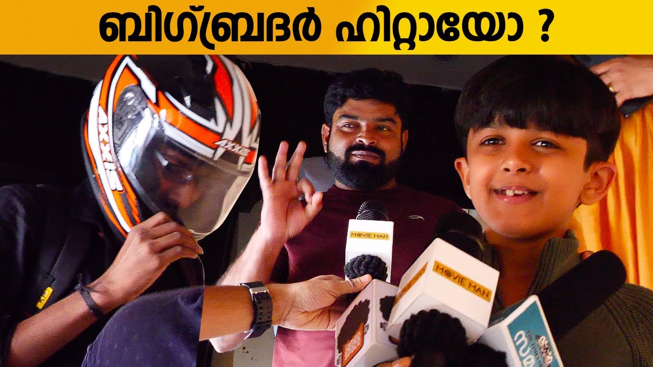 ലാലേട്ടന്റെ ബിഗ് ബ്രദർ എങ്ങനുണ്ട് | Big Brother Movie Review  | Big Brother Audience Response