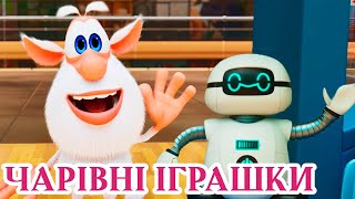 Буба - Чарівні іграшки 🔹 Серія 87 🔹 Веселі мультики для дітей ⭐ Мультфільми українською мовою