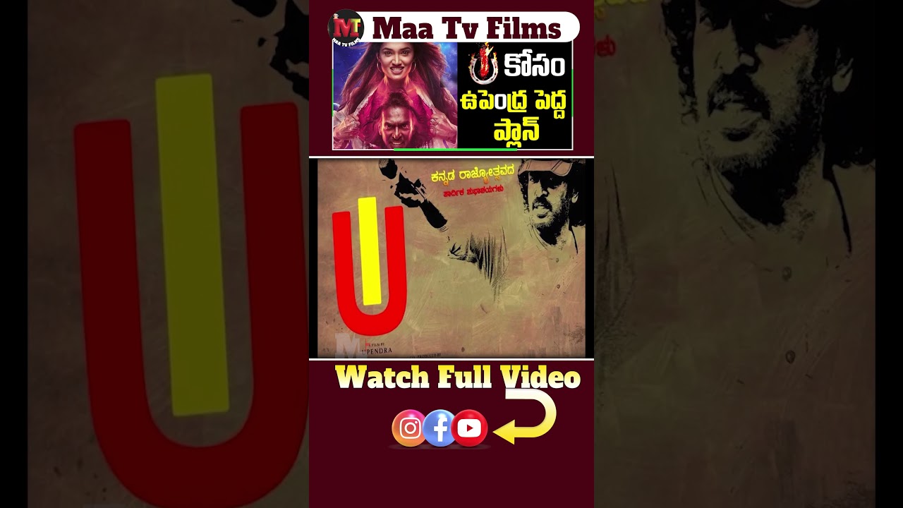 Upendra Epic Plan for UI Movie | ui movie trailer | movie updates | @maatvfilms
