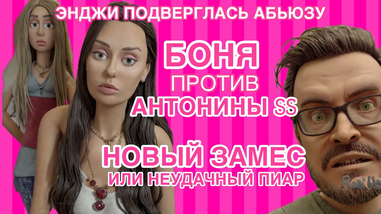 Боня и Антон С вышли на тропу войны. Боню депортируют, Антошку под суд. Боня уже ищет юристов. 