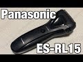 【開封動画】メンズシェイバー Panasonic ES-RL15 をチェック！