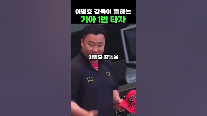 이범호 감독이 말하는 기아 1번 타자