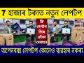 7         second hand laptop in assam  second hand laptop market