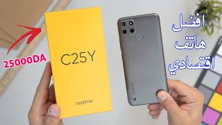 هذا هو افضل هاتف اقتصادي بسعر 25000 دج | مراجعة Realme C25Y