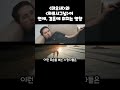 여성분들은 하트시그널 보지마세요 #하트시그널 #미우새 #연애