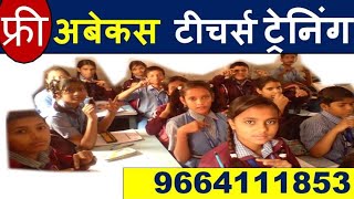 abacus tutorial !abacus tutorial in hindi ! abacus tutorial video addition and subtraction on abacus screenshot 3