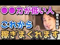 【ひろゆき】これから稼げるのは●●力が低い人です。他の人は活躍の場を無くしますが、●●が低い人は月収で何100万いく人がどんどん増えます【やしろあずき/切り抜き/論破】