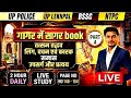 UP POLICE / LEKHPAL PRACTICE+ REVISION #Up_police_hindi #lekhpal #hindi #live