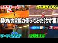 【OW2】エイプリルフールイベントの全能力を使ってみた結果【サポート編】【ゆっくり実況】【オーバーウォッチ2】#overwatch2 #オーバーウォッチ2