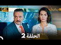 4K Arabic Dubbed بابل الحلقة 2 