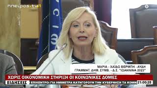 ΧΩΡΙΣ ΟΙΚΟΝΟΜΙΚΗ ΣΤΗΡΙΞΗ ΟΙ ΚΟΙΝΩΝΙΚΕΣ ΔΟΜΕΣ