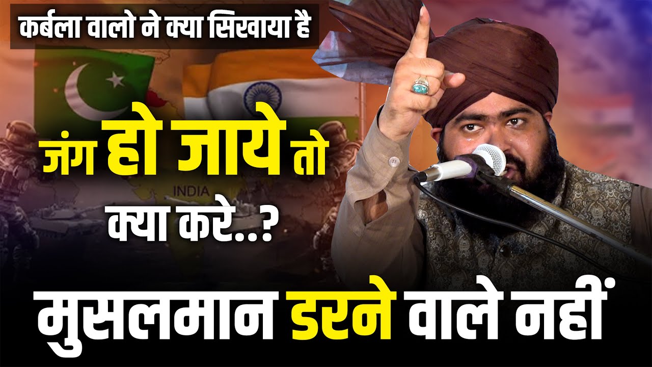 Jung Ho Jaye To Kya Kare | Mufti Ashraf Jilani Azhari New Bayan 2025