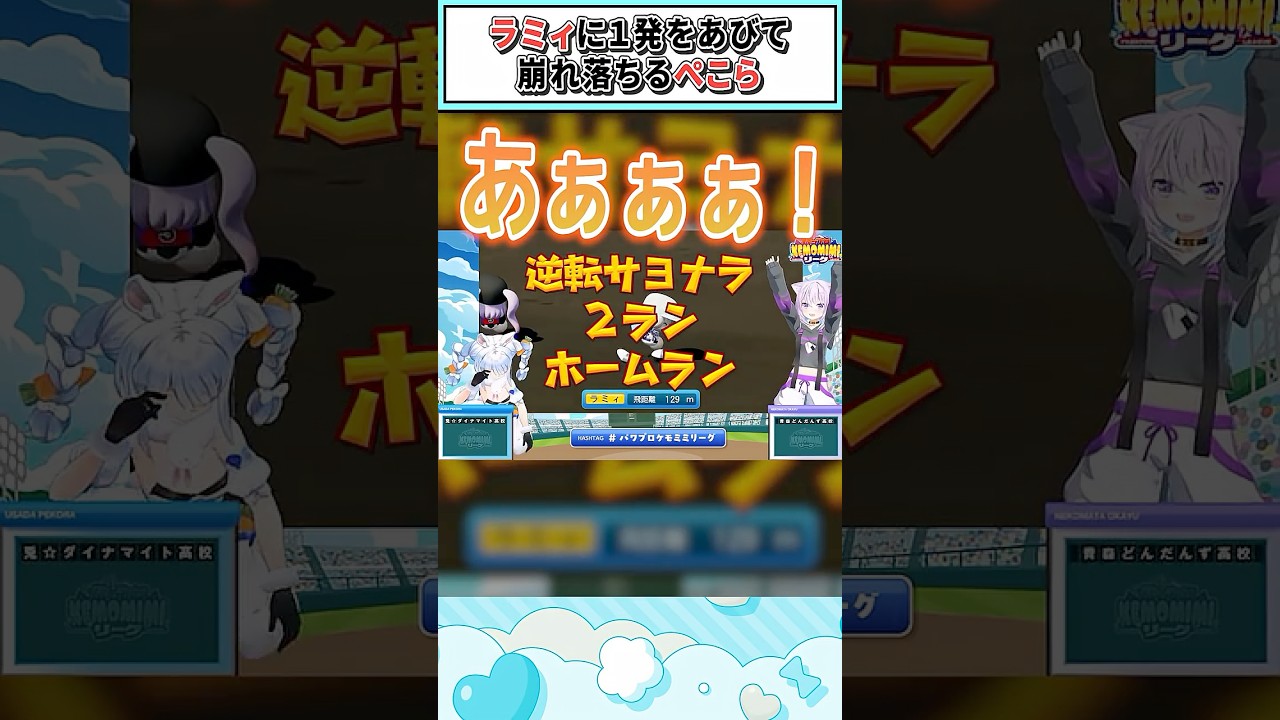 ラミィに１発をあびて崩れ落ちるぺこら【兎田ぺこら/猫又おかゆ/白上フブキ/ホロライブ切り抜き】 #shorts #vtuber #ホロライブ切り抜き
