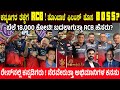 ಕನ್ನಡಿಗರ ತೆಕ್ಕೆಗೆ RCB.! ಹೊಂಬಾಳೆ ಫಿಲಂಸ್ ಹೊಸ ಬಾಸ್? ಬದಲಾಗುತ್ತಾ RCB ಹೆಸರು? RCB new Owner | Hombale Films